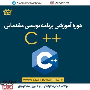 برنامه نویسی ++C
