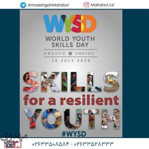 روز جهانی مهارت جوانان